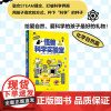 怪兽科学实验室1(化学自然篇)用随手可得的常见材料,做新奇有趣的科学实验,给孩子专业又好玩的科学启蒙!
