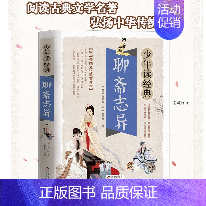 聊斋志异 [正版]隋唐演义书籍白话文版青少年读经典隋朝唐朝史英雄故事中国古代历史文学名著课外阅读青少原著全套五代十国英杰