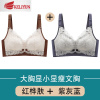 可莉允原创大胸显小超薄款夏季大码调整型内衣女聚拢收副乳上托文罩套装文胸套装