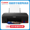 佳能(Canon)G580彩色喷墨打印机家用办公打印墨仓六色连供手机WIFI无线网络学生迷家庭办公可连接手机无线喷墨照片A4商务照相馆打印机 套餐五