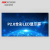 海康威视LED拼接屏无缝拼接大屏幕全彩高刷P2.0小间距室内高清1平米整包套装DS-HST20LG/H