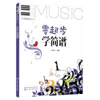 零起步学简谱 于海力 编著 艺术 文轩网