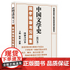 游国恩中国文学史(修订本):同步辅导与习题集(四册合订本)