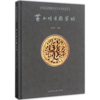 黄小明木雕艺术 黄小明 著;吕章申 主编 艺术 文轩网