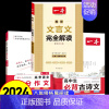 [3本]语文满分作文+古诗文+文言文 高中通用 [正版]2025新版高考语文英语满分作文 高中作文素材大全高分范文精选全