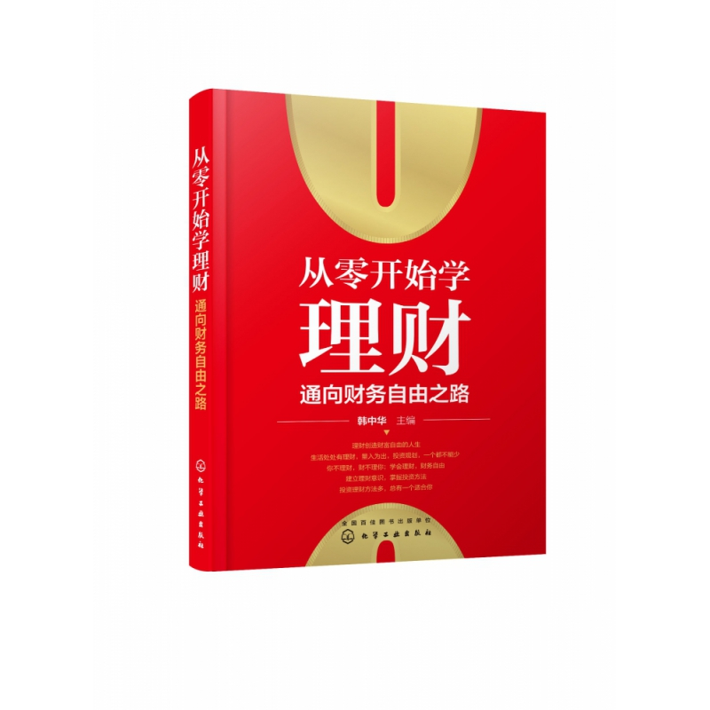 音像从零开始学理财(通向财务自由之路)编者:韩中华|责编:高震