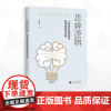 思辨逻辑:小学语文思辨阅读教学模型与实践/范宗妙著/浙江大学出版社