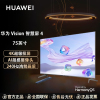 华为Vision智慧屏 4 75英寸 4K超级投屏 灵犀指向遥控 240Hz鸿鹄画质 AI超感摄像头 智能液晶护眼电视机