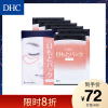 [官方直售]DHC水嫩眼膜2片*6包 紧致滋润眼周补水睡眠凝胶眼膜