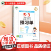 2024春 53课前预习单语文六年级下册人教版小学6年级天天练同步课前预习复习讲解同步练习册语文课堂预习笔记学霸笔记阅读
