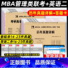 英语二+管理类联考[历年真题+答题卡] [正版]天明教育2024年mba管理类联考综合能力历年真题试卷考研英语二2014