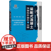 装配式混凝土预制构件制作与运输 1+X 纪明香,杨道宇,马川峰 编 大学教材专业科技 正版图书籍 天津大学出版社