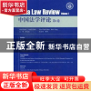 正版 中国法学评论:第1卷:Volume 1 杨富斌主编 中国人民公安大学