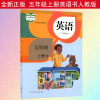 正版2021新版小学5五年级上册英语书人教部编版课本教材教科书人民教育出版社三年级起点pep英语五年级上册英语课本五