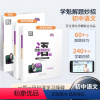[3本]语文作文+现代文+古诗文 初中通用 [正版]学魁解题妙招套组初中数学物理化学语文作文英语全套全新升级智能科技教辅