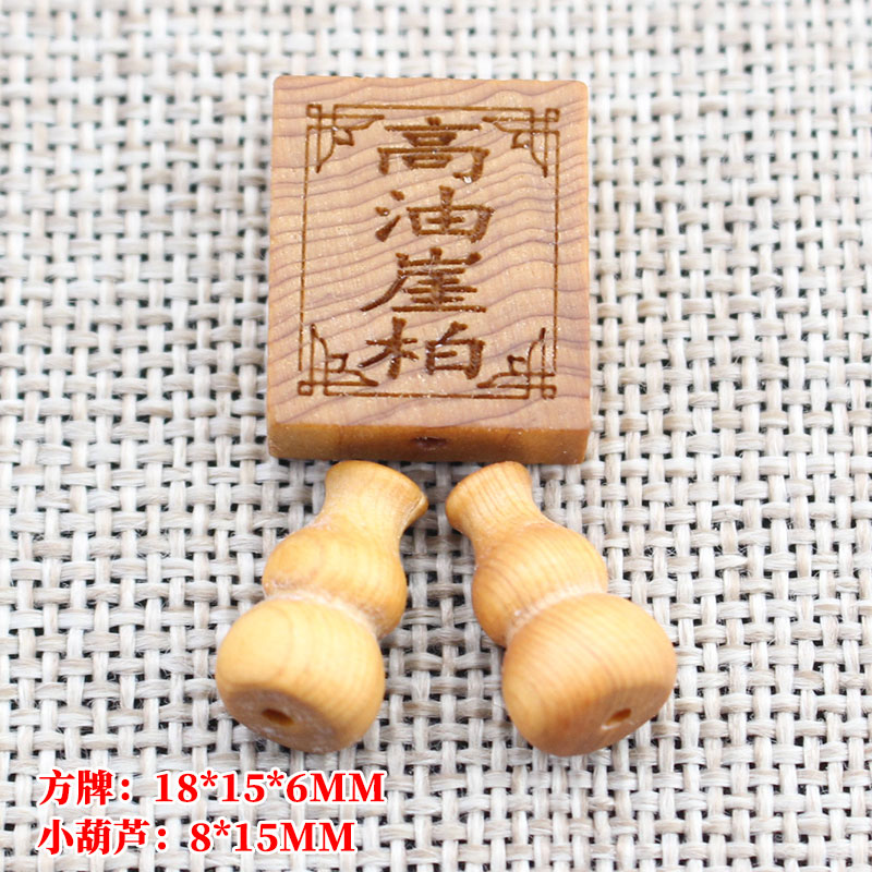 厂家直销崖柏木方牌吊坠小葫芦配件DIY手串文玩佛珠弟子珠高油性送女朋友老婆情人节七夕生日礼物