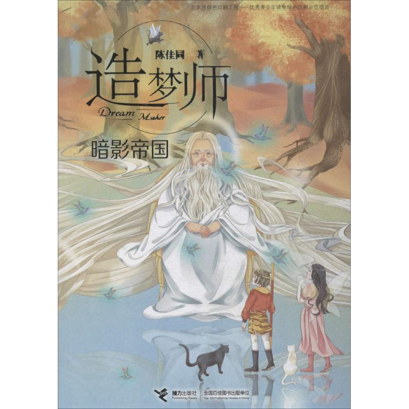 [M]暗影帝国 陈佳同 著 -9787544852845