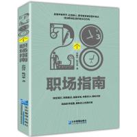 28个职场指南 张国洋,姚诗豪 著 经管、励志 文轩网