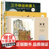 [正版书籍]森林鱼童书·万物有源:凯奖中的“创世”童话(精装全4册)(热气球+羽毛山+三个快活的猎人+法官》