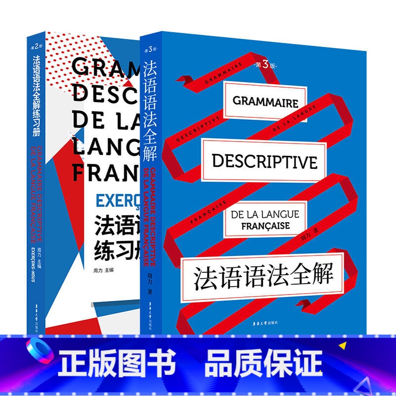 法语语法全解 [正版]法语练习800套装书籍 法国语DELF考试快速突破训练 专四专八听力完形填空阅读近反义词词汇全真模