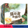 儿童暖心心灵成长绘本全8册 [正版]幼儿园绘本阅读 儿童暖心心灵成长绘本 全套8册蒲公英的旅行 0到3岁绘本阅读三四岁宝