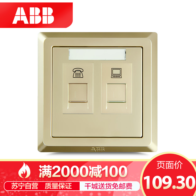 ABB开关插座 德逸珍珠金 二位电话电脑插座电话+网络面板AE323-PG