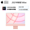 2021款 Apple iMac 24英寸 4.5K屏 新款八核M1芯片(8核图形处理器) 8GB 512GB SSD 一体式电脑主机 粉色 MGPN3 一体机电脑