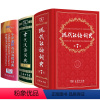 [正版]新版现代汉语词典第7版第七版牛津高阶英汉双解词典第10版第十版古代汉语词典第2版全套3本第二版中学生字典工具书