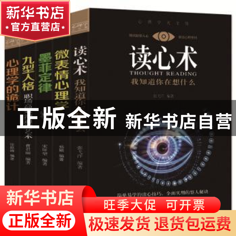 正版 心理学大全集(套装全5册) 张跃峰,曹君丽,杨颖,张戈洋,