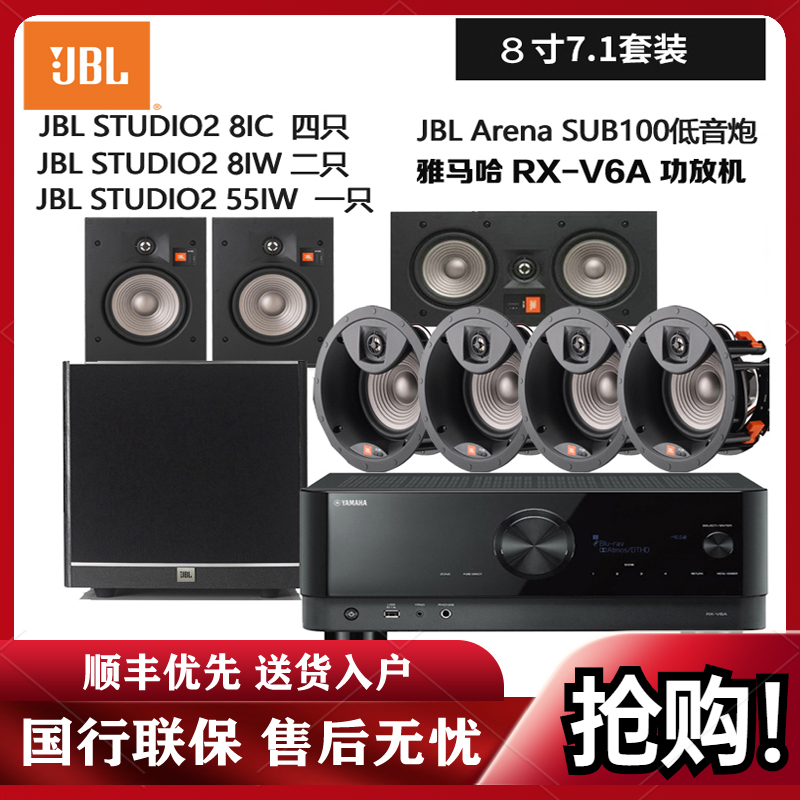 JBL STUDIO 2 6IC/8IC/6IW/8IW/55IW嵌入吸顶式环绕7.1全景声音箱响