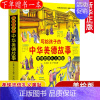 写给孩子的中华美德故事-品德培养书 [正版]写给孩子的中华美德故事这就是中华传统礼仪中国礼俗文化常识四五六初一二三年级儿