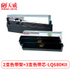 天威 EPSON-LQ680KII-2支色带架*3支色带芯 专业装 适用爱普生LQ675KT/680KII/690K