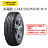 邓禄普(Dunlop)轮胎 205/55R16 91V EC300 原配高尔夫7/明锐/新速腾