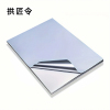 拱匠令 GJL501 胶贴 100mm*80mm 1张 银色