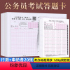 [正版]共40张 公务员考试20张行测答题卡+20张申论答题卡格子纸国考省考申论答题卡纸 公考标准同步全国通用