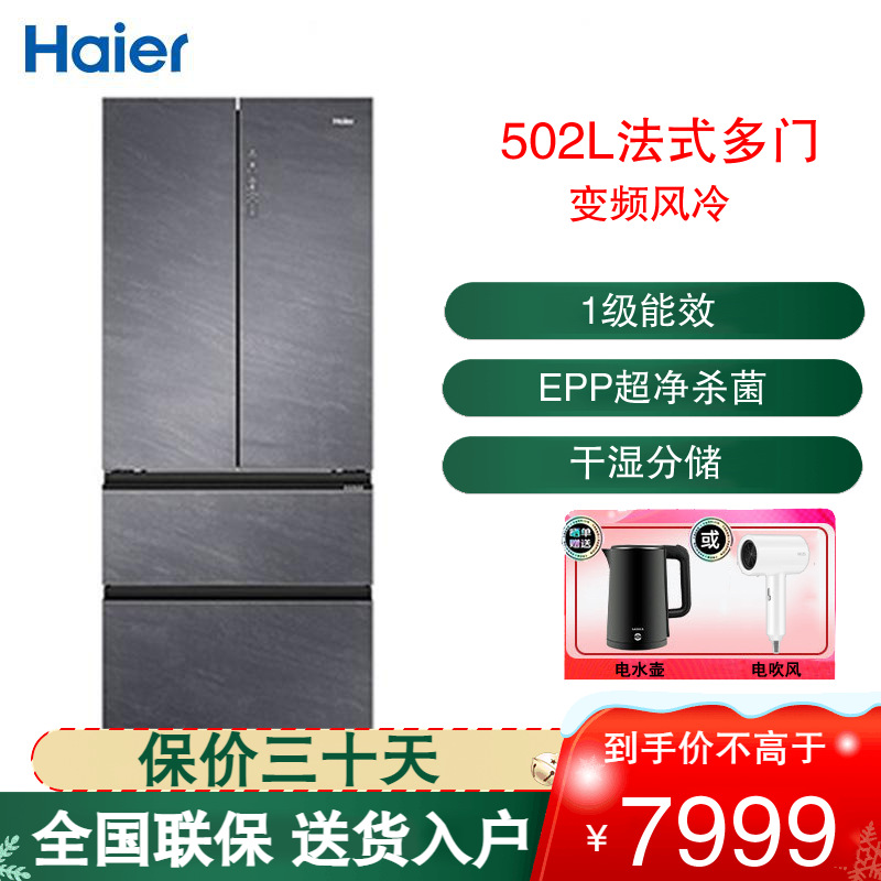 海尔（Haier）冰箱502升四开门超薄风冷无霜1级变频全嵌平隐式冰箱502升零嵌入BCD-502WGHFD14SCU1