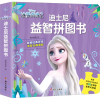 [M]迪士尼益智拼图书 冰雪奇缘2 嘉良传媒 编 -9787570812332