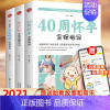 [正版]怀孕书籍3册40周怀孕全程指导西尔斯怀孕备孕孕期胎教故事书 呵护指南亲密育儿百科孕妇书宝宝辅食书婴儿辅食添加与营