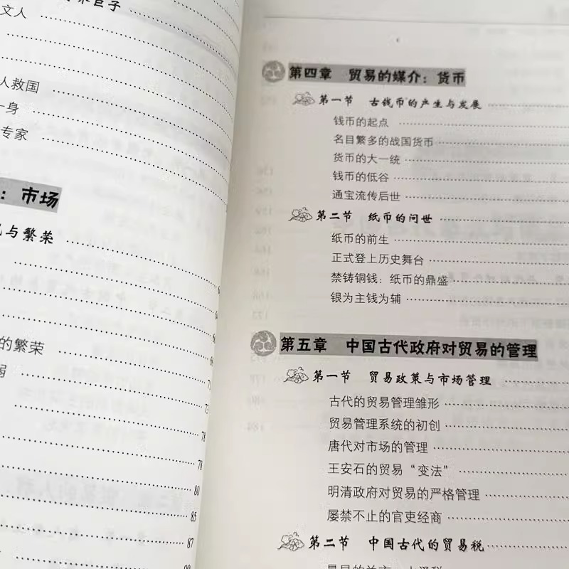 [正版] 中国古代贸易 中国传统民俗文化 政治经济制 中国古代商业史话中国古代商业与商品 货币的产生 政府对贸易的管理高清大图