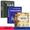 [正版]中国式应酬全三册社交礼仪常识书籍 你的第本礼一仪书 商务餐桌职场礼貌酒桌上的文化与潜规则是门技术活场面话大全人