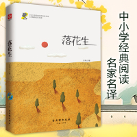 落花生 许地山 著 著 文学 文轩网