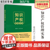 法学著作 知识产权管理实务 崔忠武 于正河 编 知识产权 管理 中国政法大学出版社