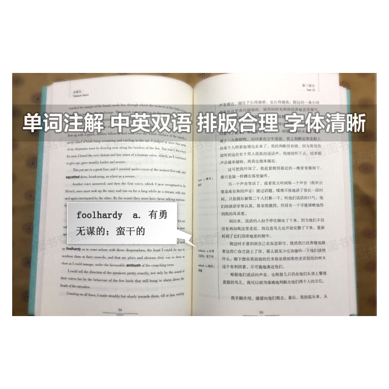 [中英互译]把信送给加西亚 [正版]中英双语金银岛书中英文双语名著读物英汉对照互译小说 斯蒂文森原著 读名著学英语 高中