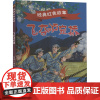 经典红色故事:飞夺泸定桥