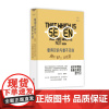 看得见的与看不见的: 商界、政界及经济生活中的隐形决策思维 弗雷德里克·巴斯夏著 薛兆丰、兰小欢 东方出版中心