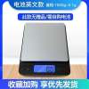 黑色电池英文版1k/ 0.1g无托盘 精准厨房秤电子秤家用小型高精度0.01烘焙数天平食物称克重克称度