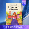 上尉的女儿 [正版]世界少年经典文学丛书 白雪皇后小王子小公主水孩子安琪儿冰姑娘漂亮朋友小灰色人小学生儿童故事书小孩子文