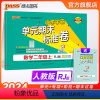 数学 二年级上 [正版]2024新版小学学霸单元期末标准卷二年级数学上册试卷测试卷同步单元测试卷人教总复习真题试卷单元期