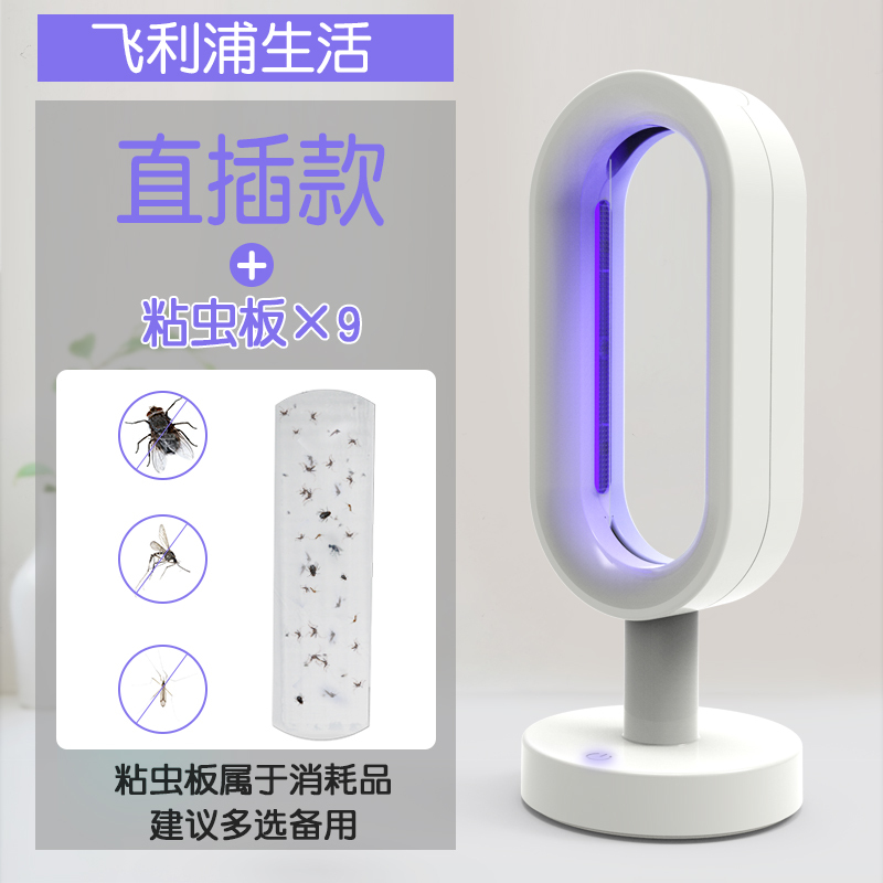 家用灭蚊灯室内插电式防蚊子一扫光捕蚊全自动 三维工匠 白色粘捕式直插款+9片粘虫板