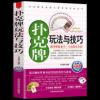 扑克牌玩法与技巧 妙手洗牌花样耍牌技法 实用提升牌技水平教学书 扑克牌玩法与技巧